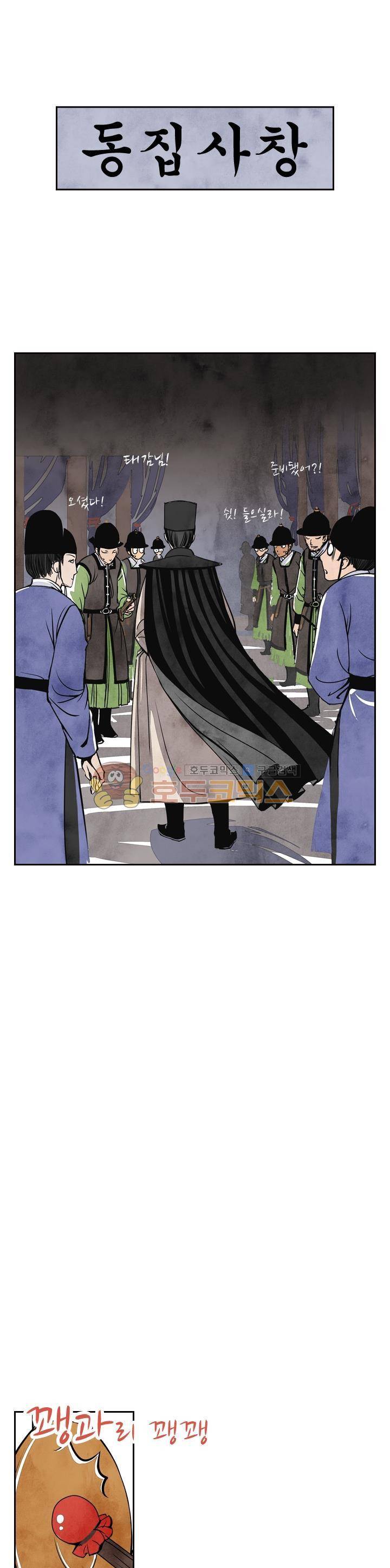꽃보다 내시 19화 1