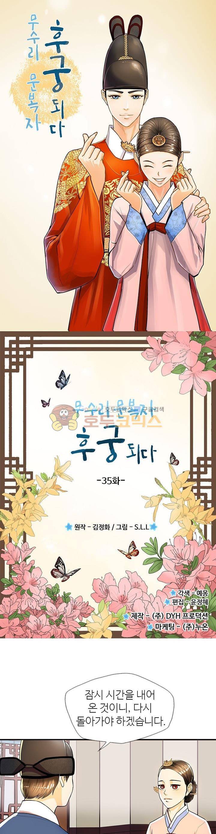 무수리 문복자 후궁되다 35화 1