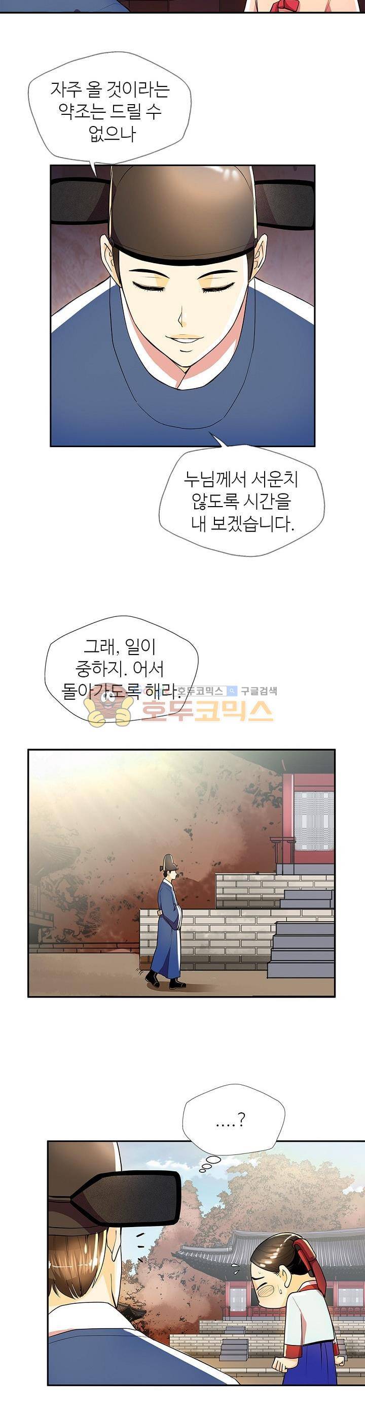 무수리 문복자 후궁되다 35화 2
