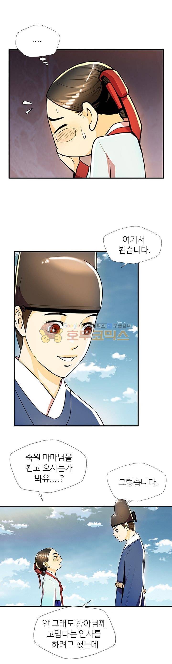 무수리 문복자 후궁되다 35화 3