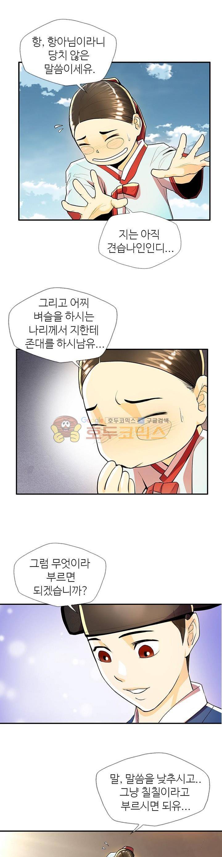 무수리 문복자 후궁되다 35화 4