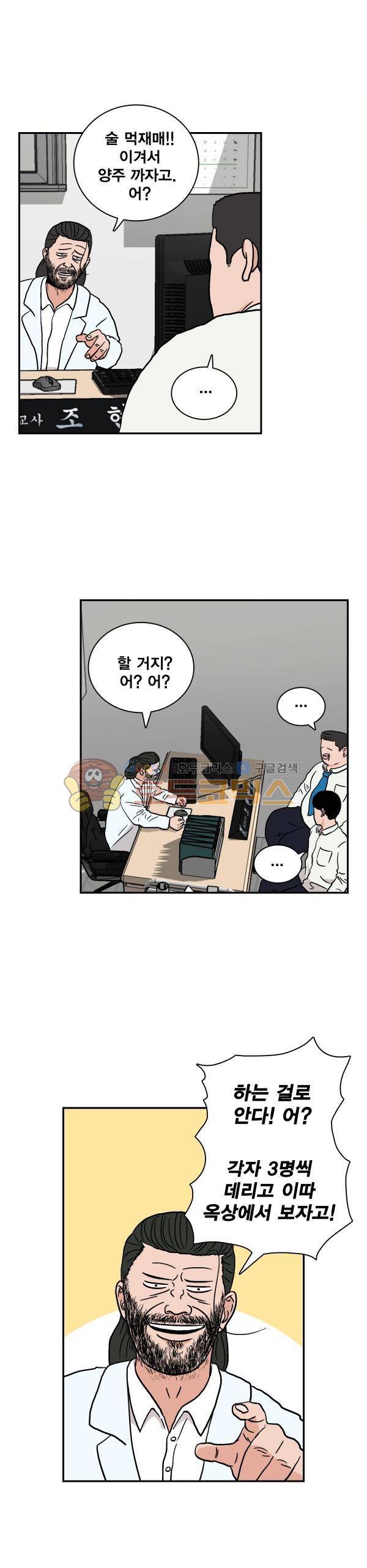 김왕짱 5화 - 소집 3