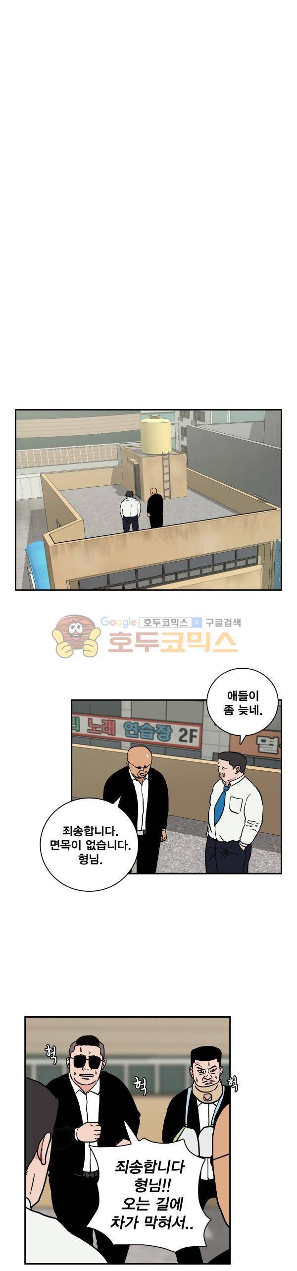 김왕짱 5화 - 소집 4