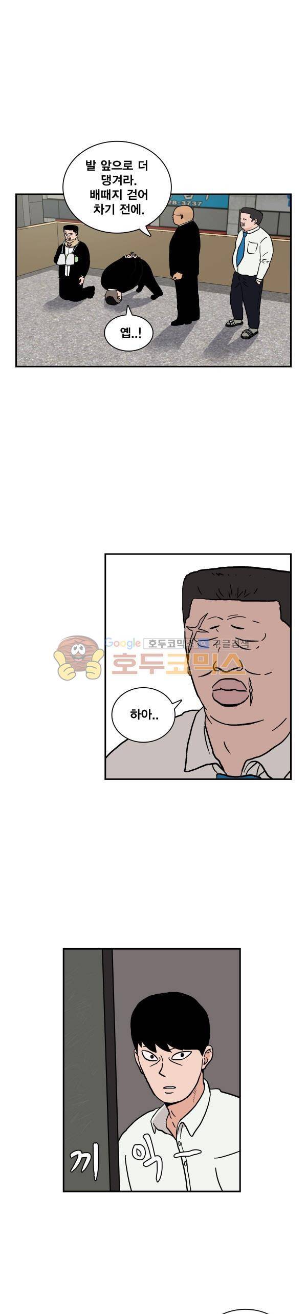 김왕짱 5화 - 소집 5