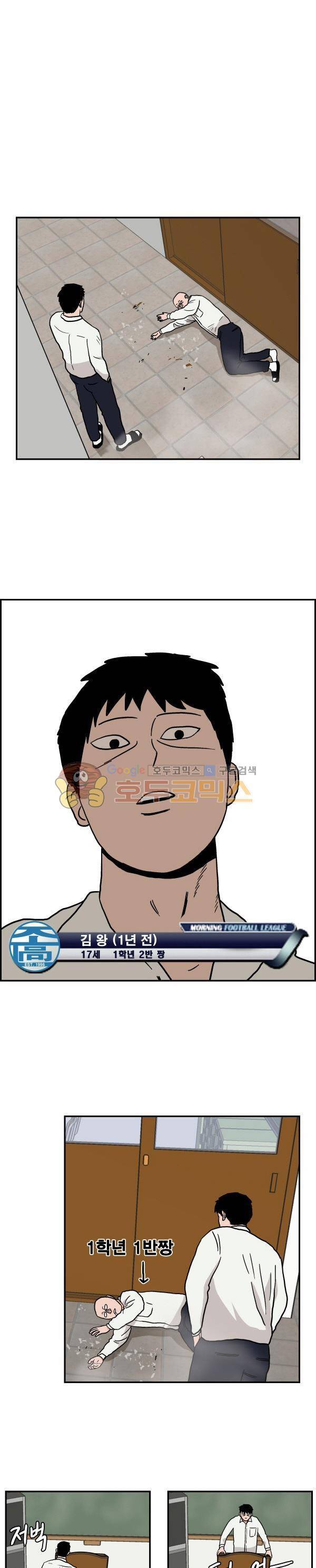 김왕짱 11화 - 김왕의 봄 (2) 2