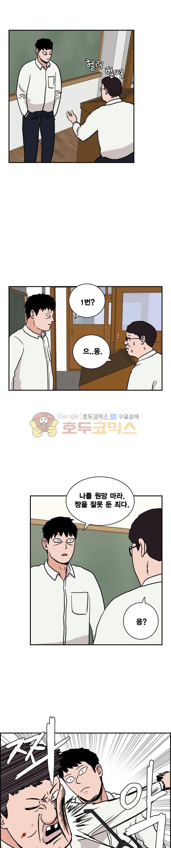 김왕짱 11화 - 김왕의 봄 (2) 4