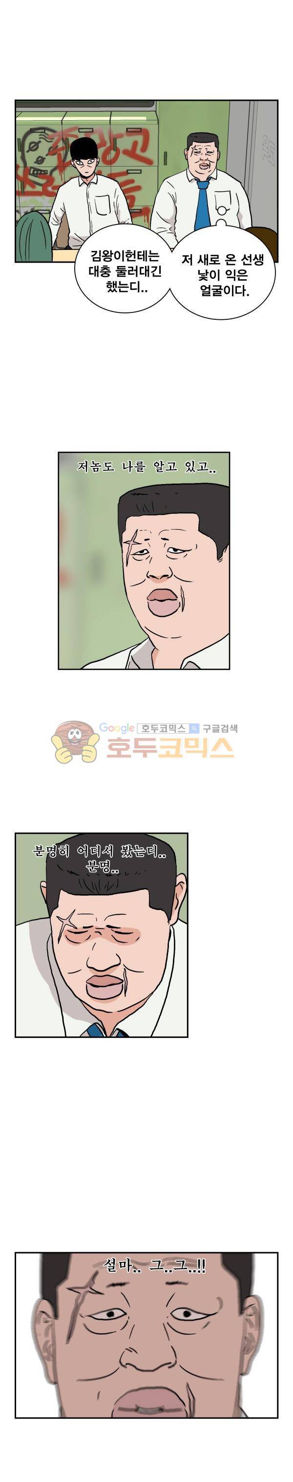 김왕짱 17화 - 악연 2