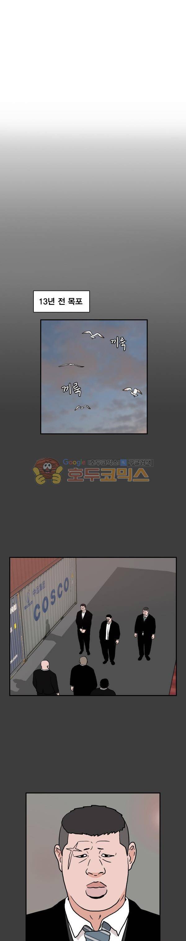 김왕짱 17화 - 악연 3