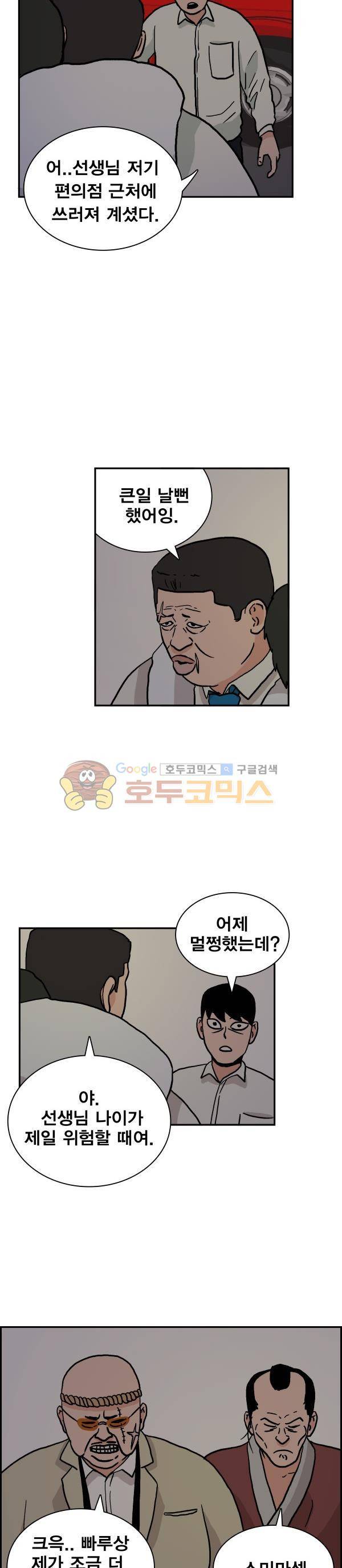 김왕짱 28화 - 수학여행 (5) 2
