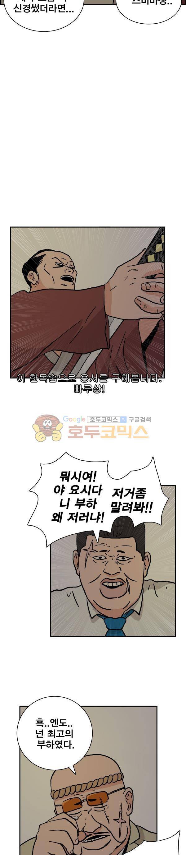 김왕짱 28화 - 수학여행 (5) 3