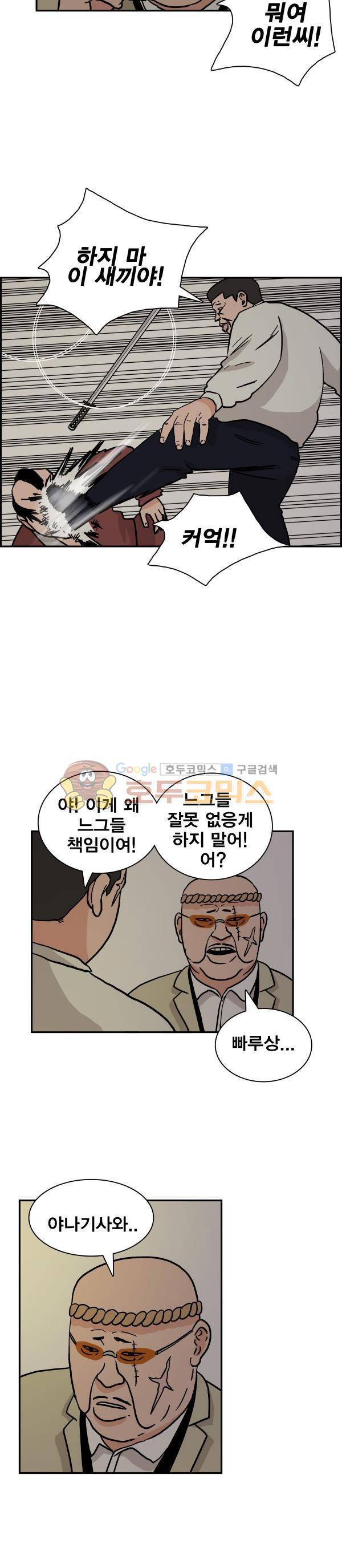 김왕짱 28화 - 수학여행 (5) 4