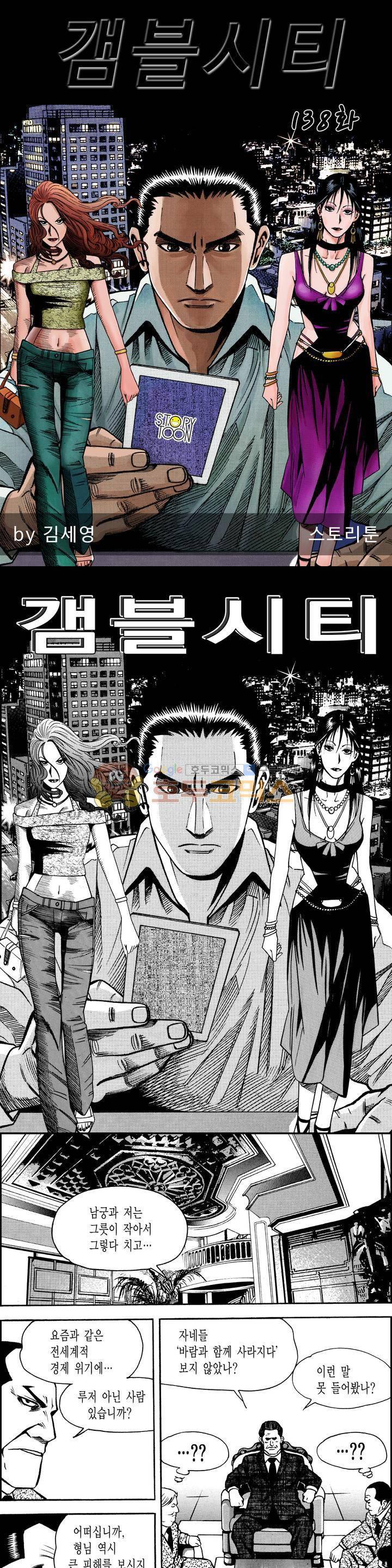 갬블시티 138화 1