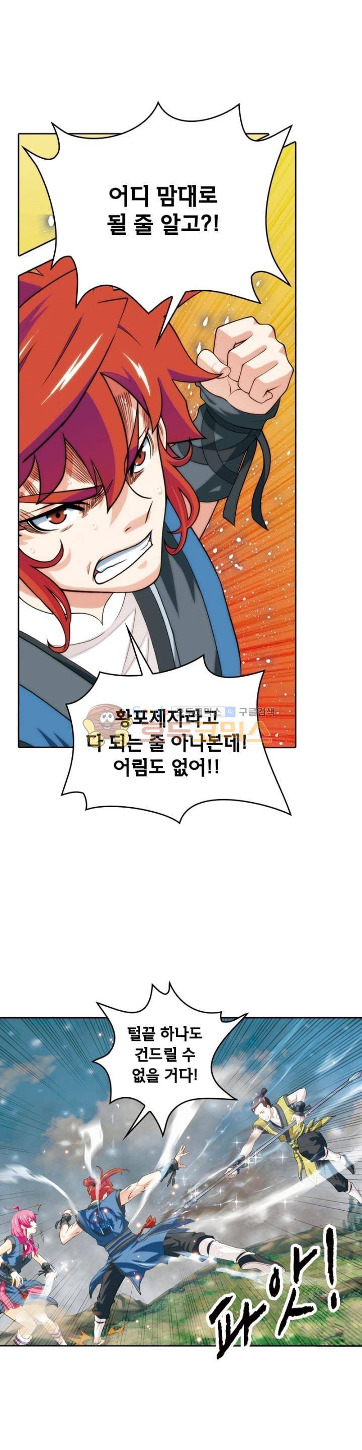 호림무사 51화 1