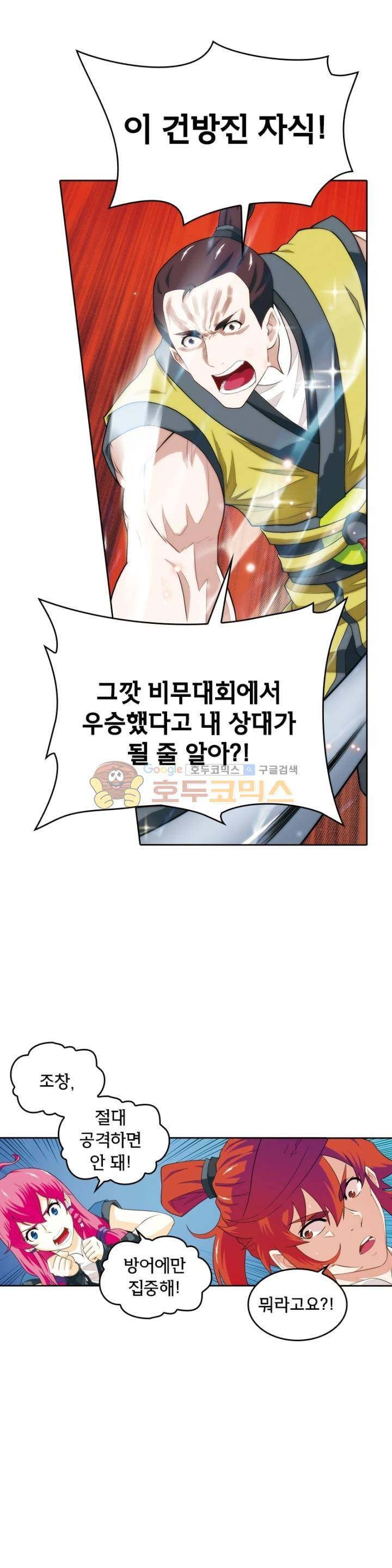 호림무사 51화 2