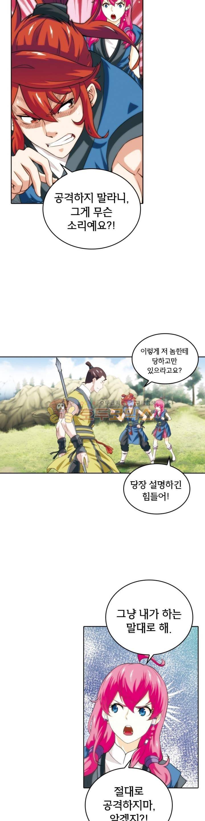 호림무사 51화 4