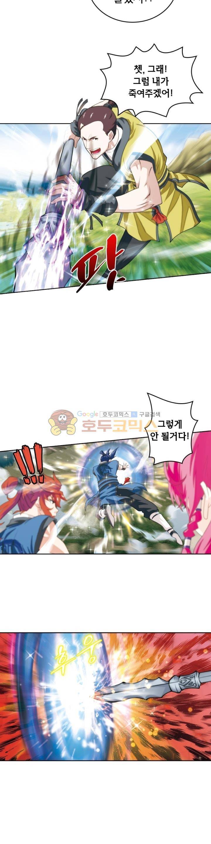 호림무사 51화 5
