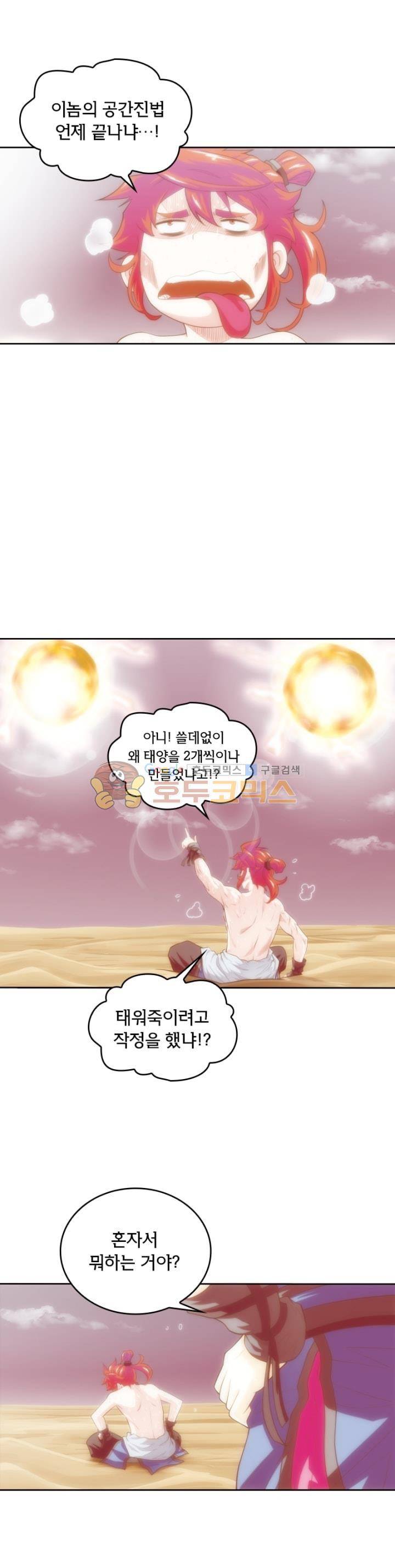 호림무사 57화 1