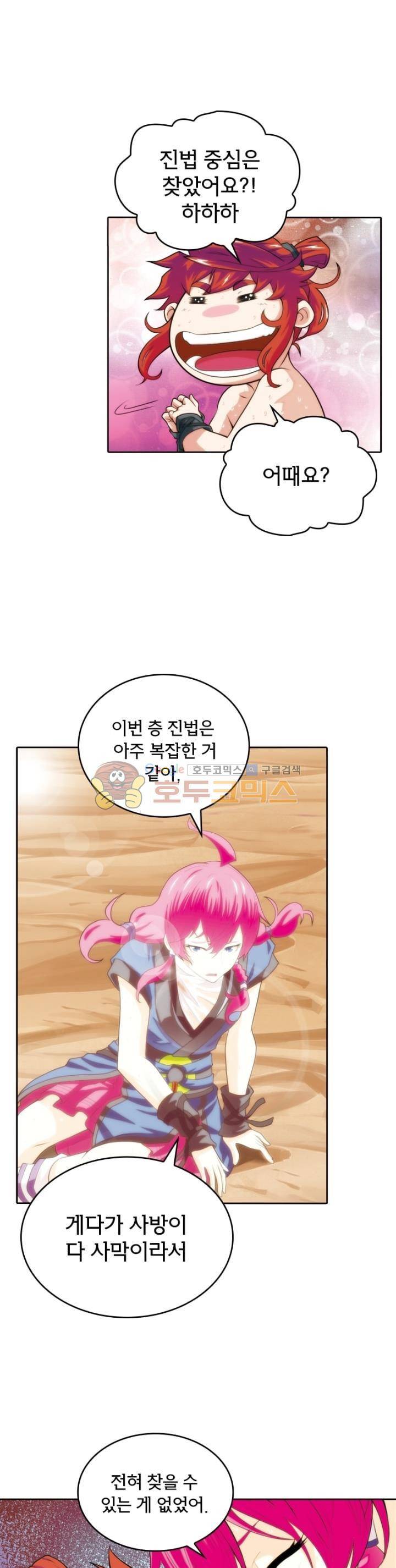 호림무사 57화 2