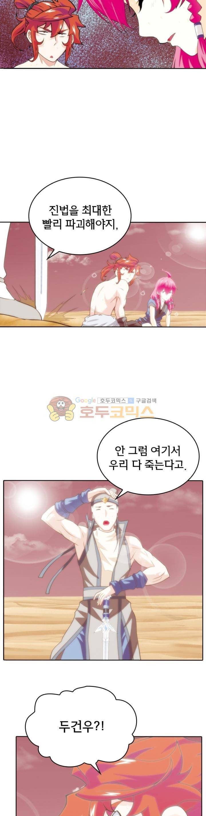 호림무사 57화 3