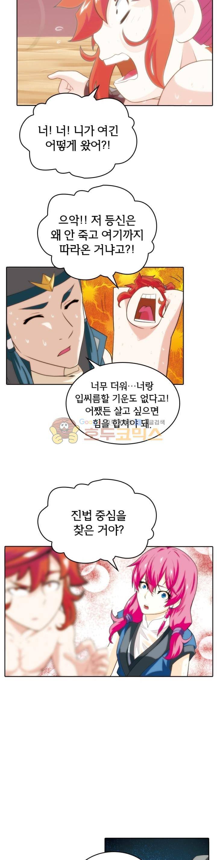 호림무사 57화 4
