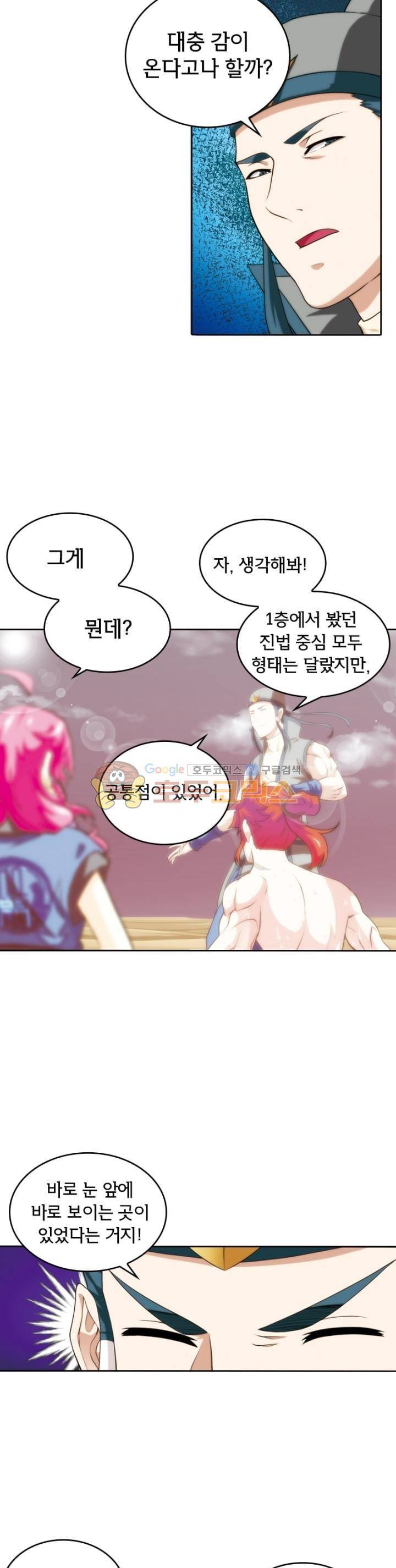 호림무사 57화 5