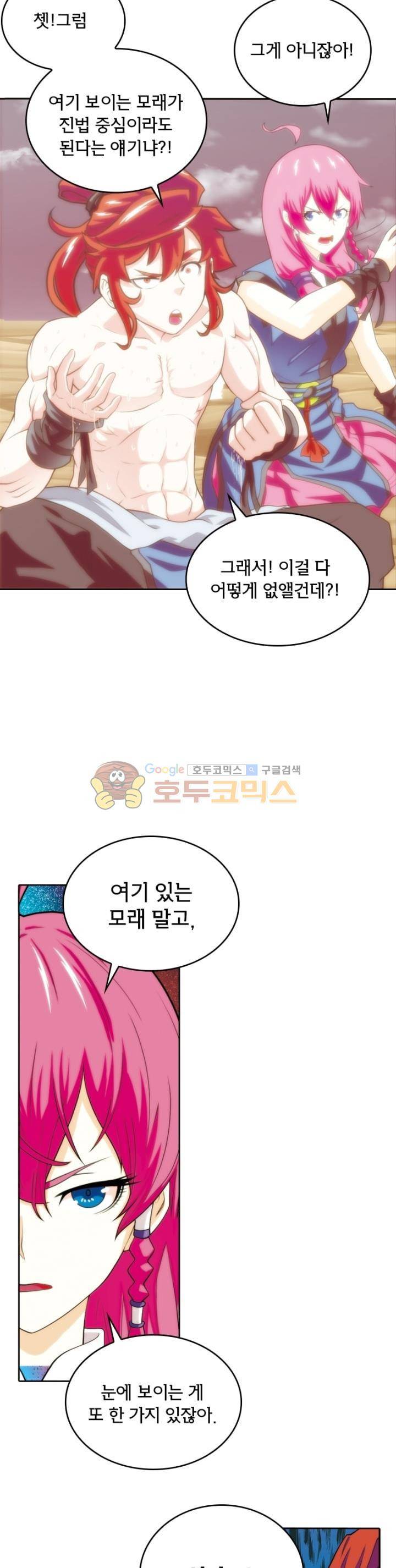 호림무사 57화 6