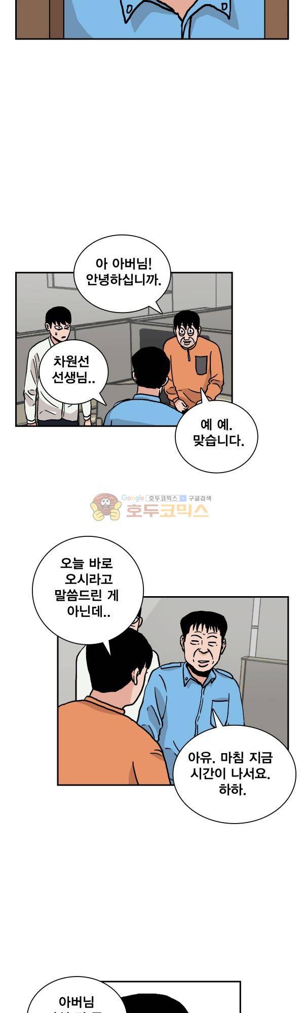 김왕짱 38화 - 정답을 알려줘 4