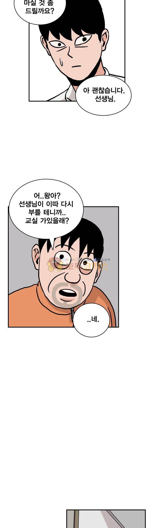 김왕짱 38화 - 정답을 알려줘 5