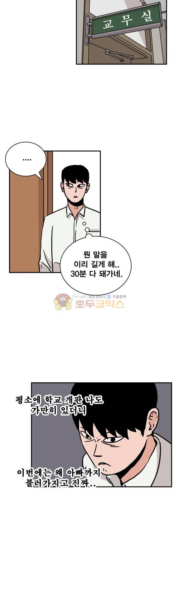 김왕짱 38화 - 정답을 알려줘 6