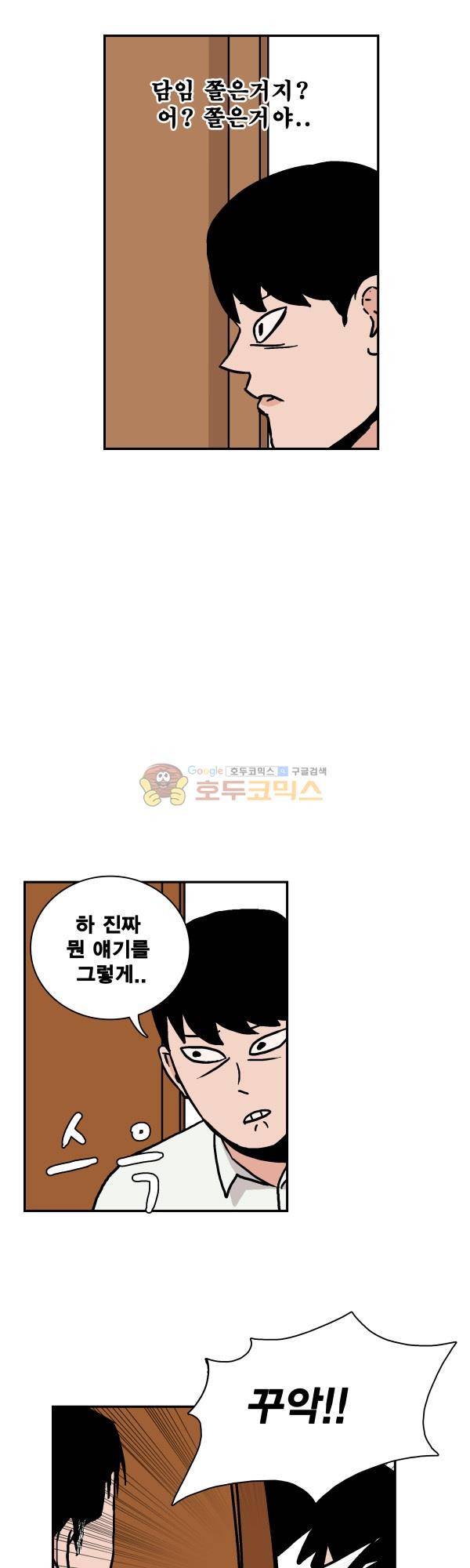 김왕짱 38화 - 정답을 알려줘 7