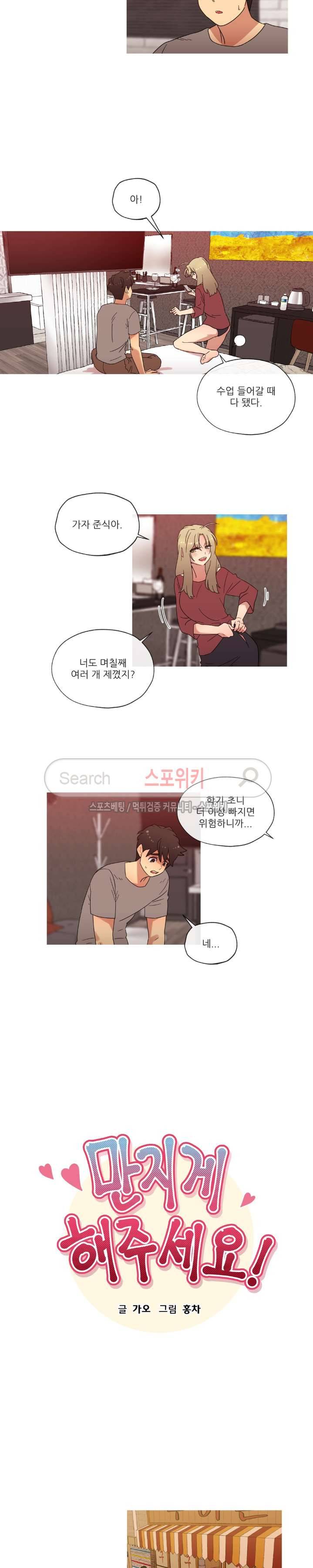 만지게 해주세요! 37화 2