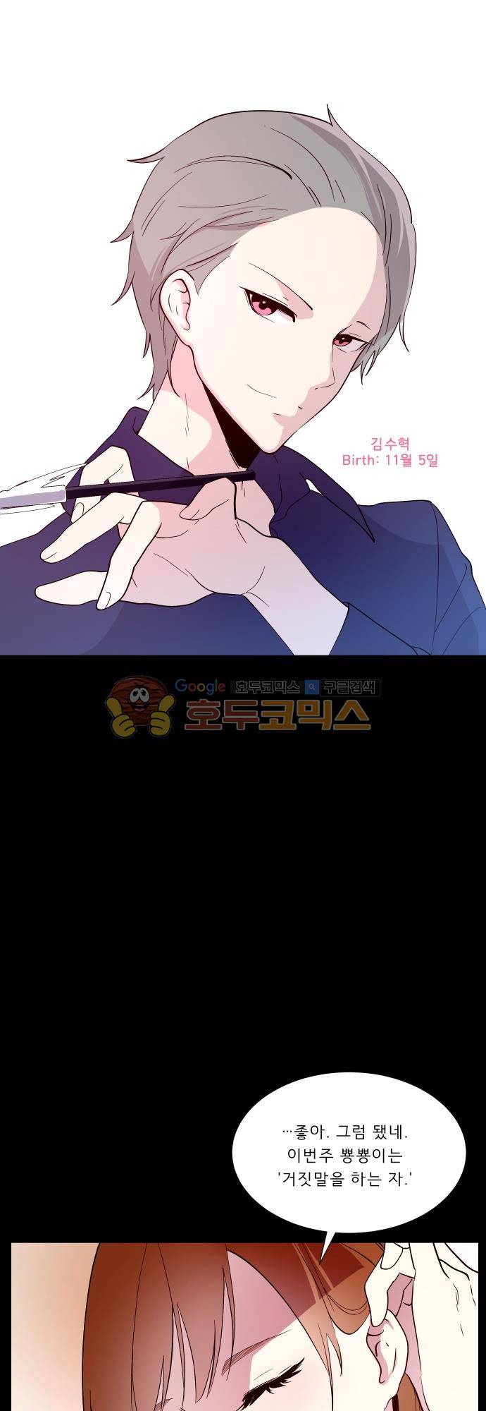 실례지만 잠시 지구 좀 멸망시키겠습니다 119일 - 아 왜 하필 지금 1