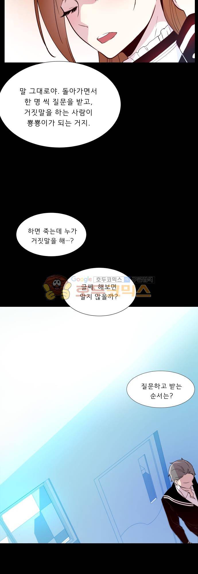 실례지만 잠시 지구 좀 멸망시키겠습니다 119일 - 아 왜 하필 지금 2
