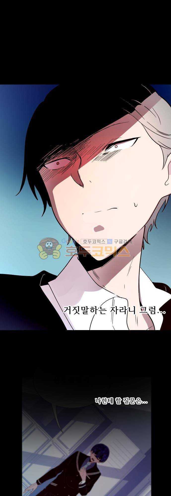 실례지만 잠시 지구 좀 멸망시키겠습니다 119일 - 아 왜 하필 지금 3