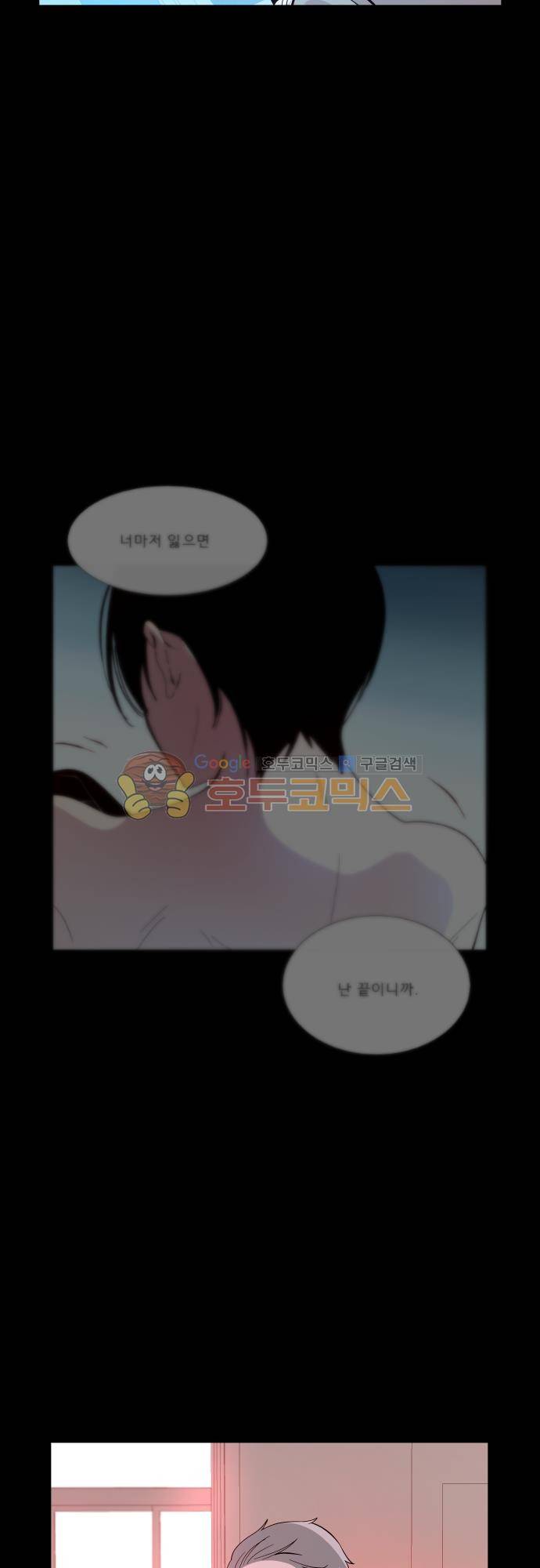 실례지만 잠시 지구 좀 멸망시키겠습니다 119일 - 아 왜 하필 지금 5