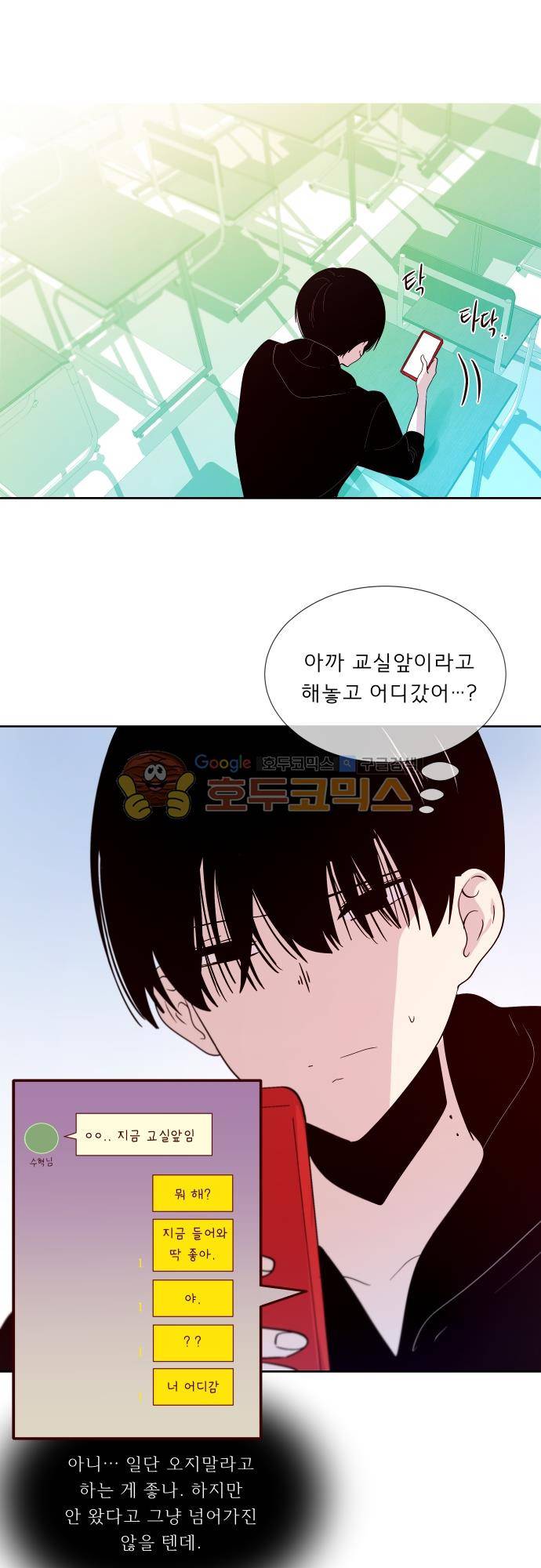 실례지만 잠시 지구 좀 멸망시키겠습니다 119일 - 아 왜 하필 지금 7
