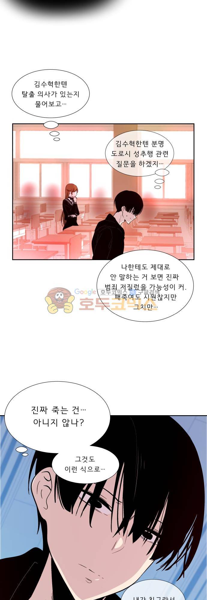 실례지만 잠시 지구 좀 멸망시키겠습니다 119일 - 아 왜 하필 지금 8