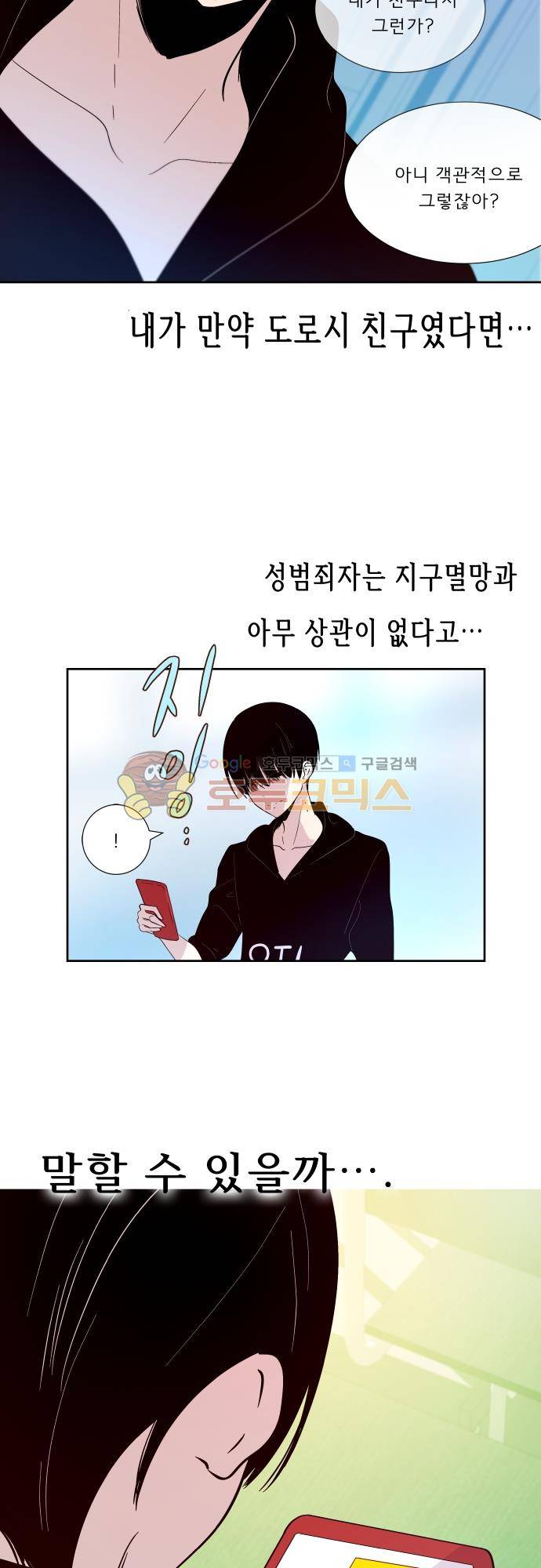 실례지만 잠시 지구 좀 멸망시키겠습니다 119일 - 아 왜 하필 지금 9