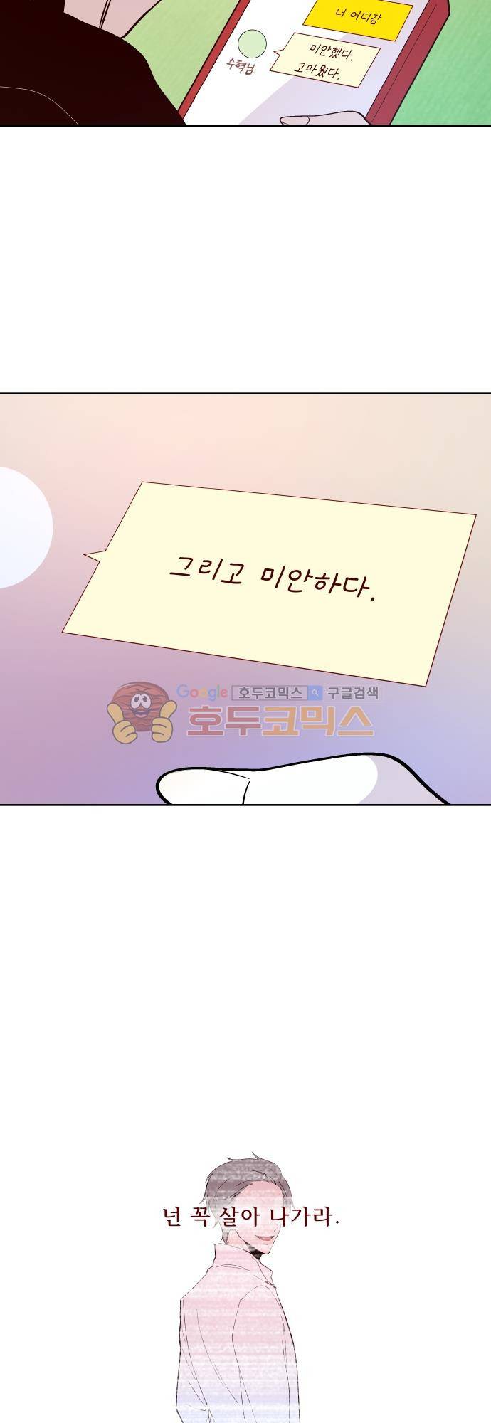실례지만 잠시 지구 좀 멸망시키겠습니다 119일 - 아 왜 하필 지금 10