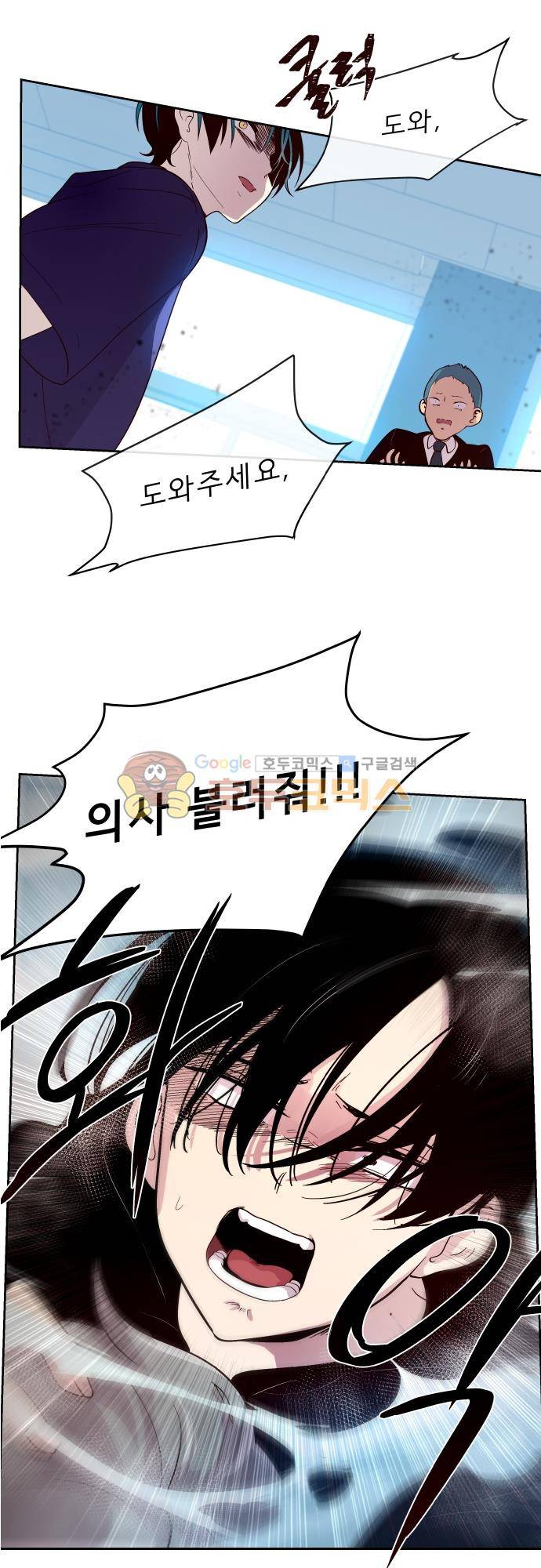 실례지만 잠시 지구 좀 멸망시키겠습니다 119일 - 아 왜 하필 지금 15