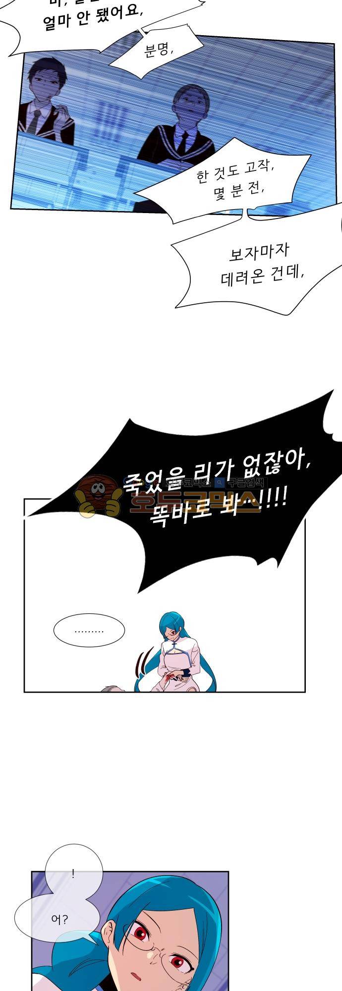 실례지만 잠시 지구 좀 멸망시키겠습니다 119일 - 아 왜 하필 지금 18