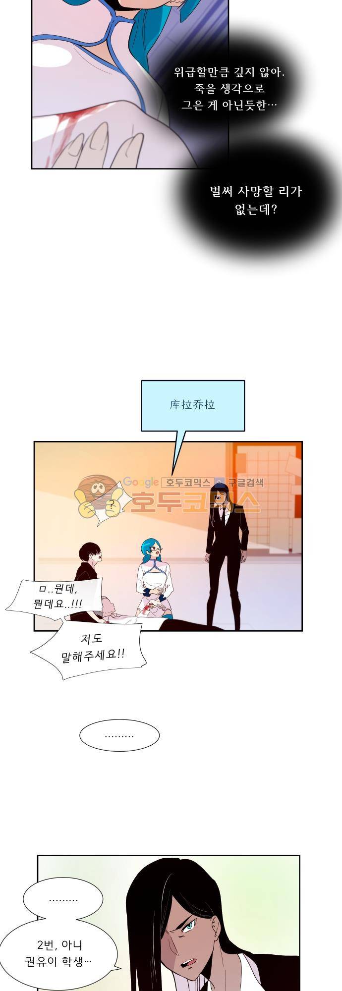 실례지만 잠시 지구 좀 멸망시키겠습니다 119일 - 아 왜 하필 지금 19