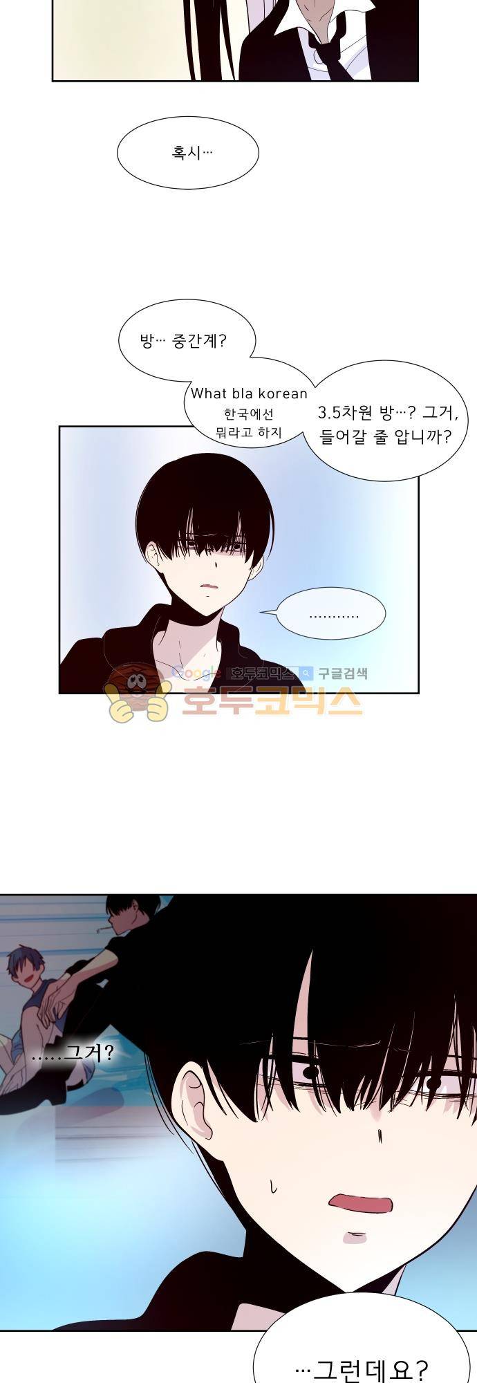 실례지만 잠시 지구 좀 멸망시키겠습니다 119일 - 아 왜 하필 지금 20