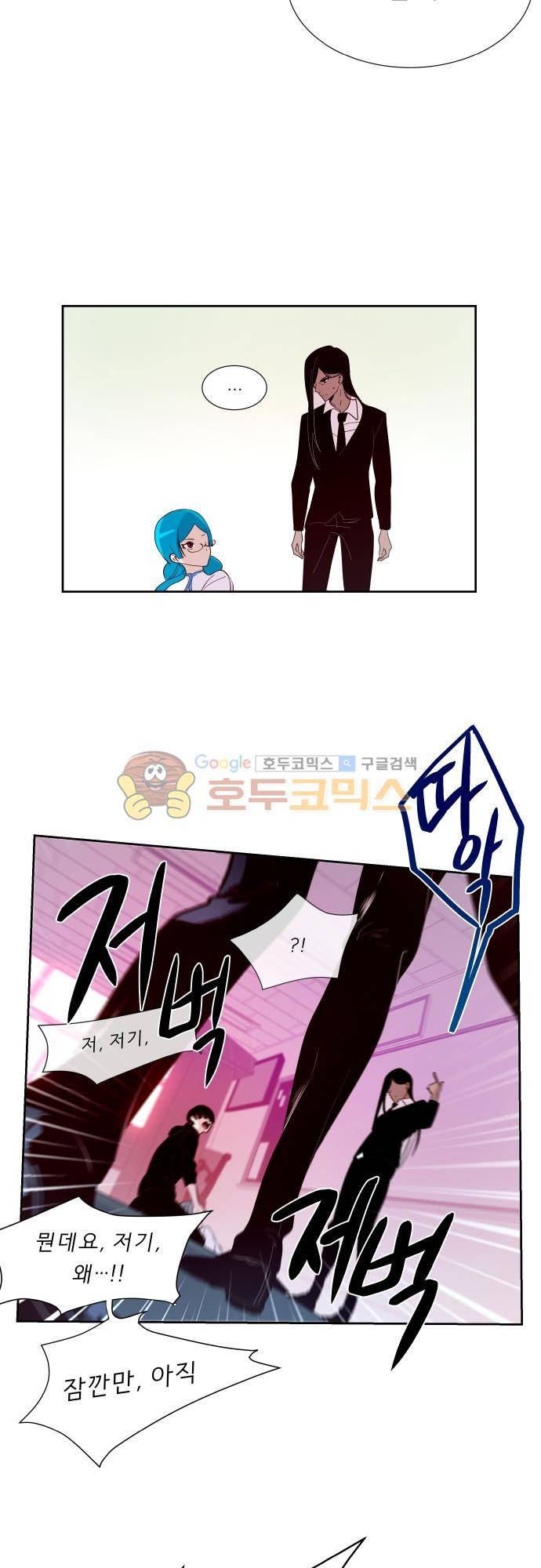 실례지만 잠시 지구 좀 멸망시키겠습니다 119일 - 아 왜 하필 지금 21