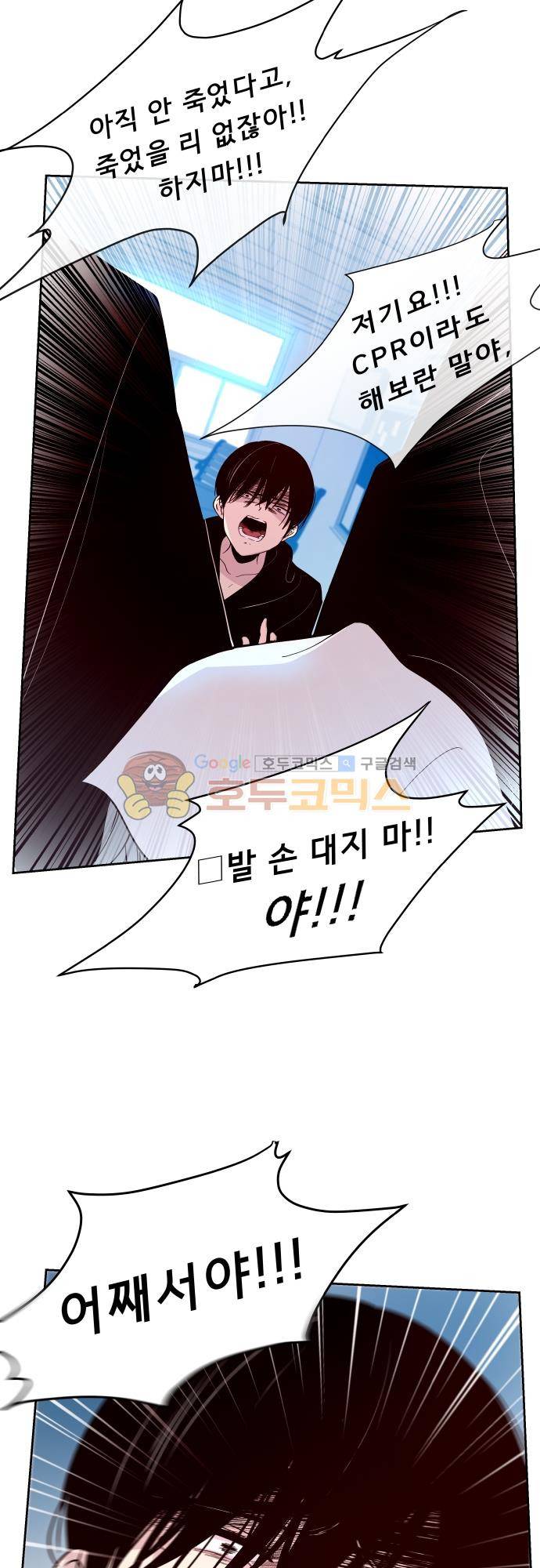 실례지만 잠시 지구 좀 멸망시키겠습니다 119일 - 아 왜 하필 지금 22