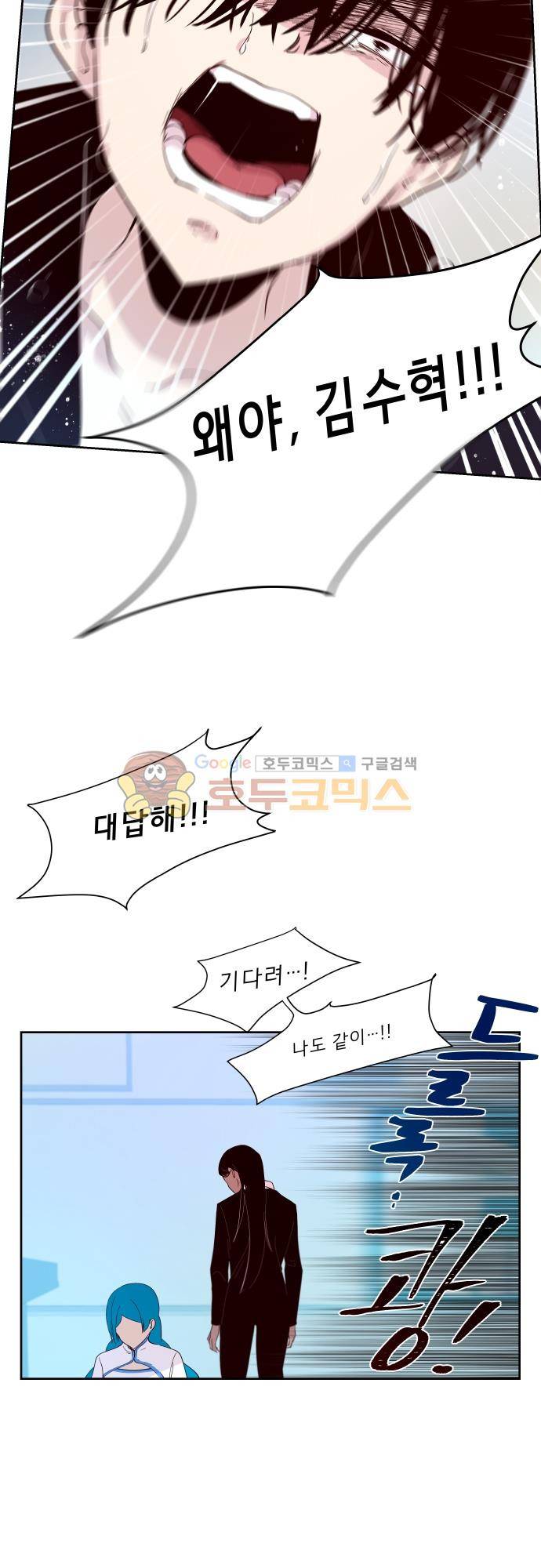 실례지만 잠시 지구 좀 멸망시키겠습니다 119일 - 아 왜 하필 지금 23