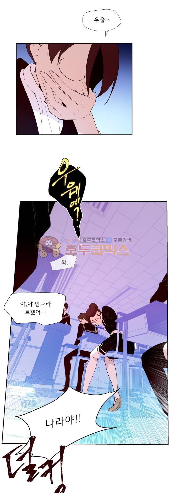 실례지만 잠시 지구 좀 멸망시키겠습니다 119일 - 아 왜 하필 지금 24