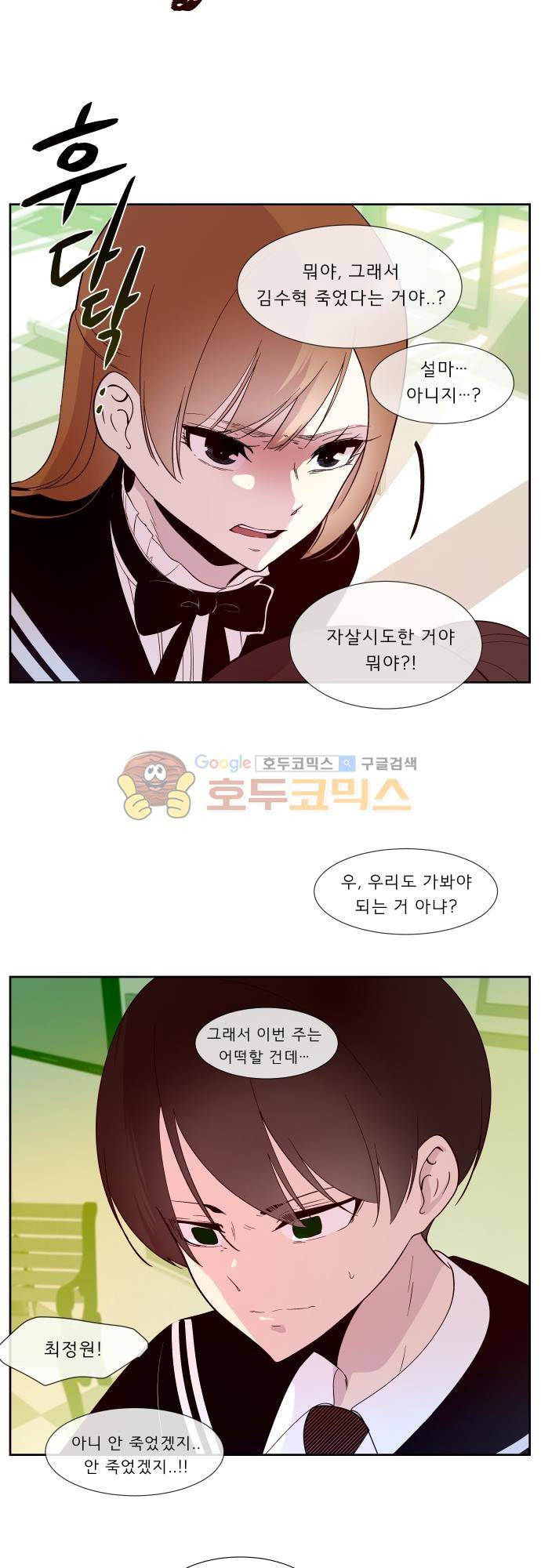 실례지만 잠시 지구 좀 멸망시키겠습니다 119일 - 아 왜 하필 지금 25
