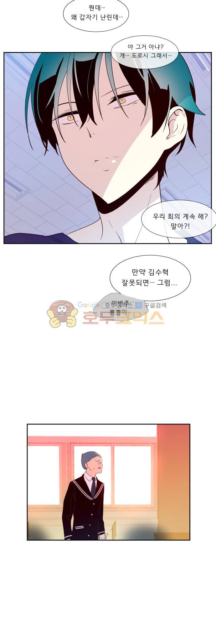 실례지만 잠시 지구 좀 멸망시키겠습니다 119일 - 아 왜 하필 지금 26