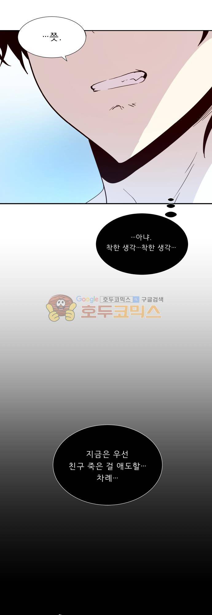 실례지만 잠시 지구 좀 멸망시키겠습니다 119일 - 아 왜 하필 지금 27